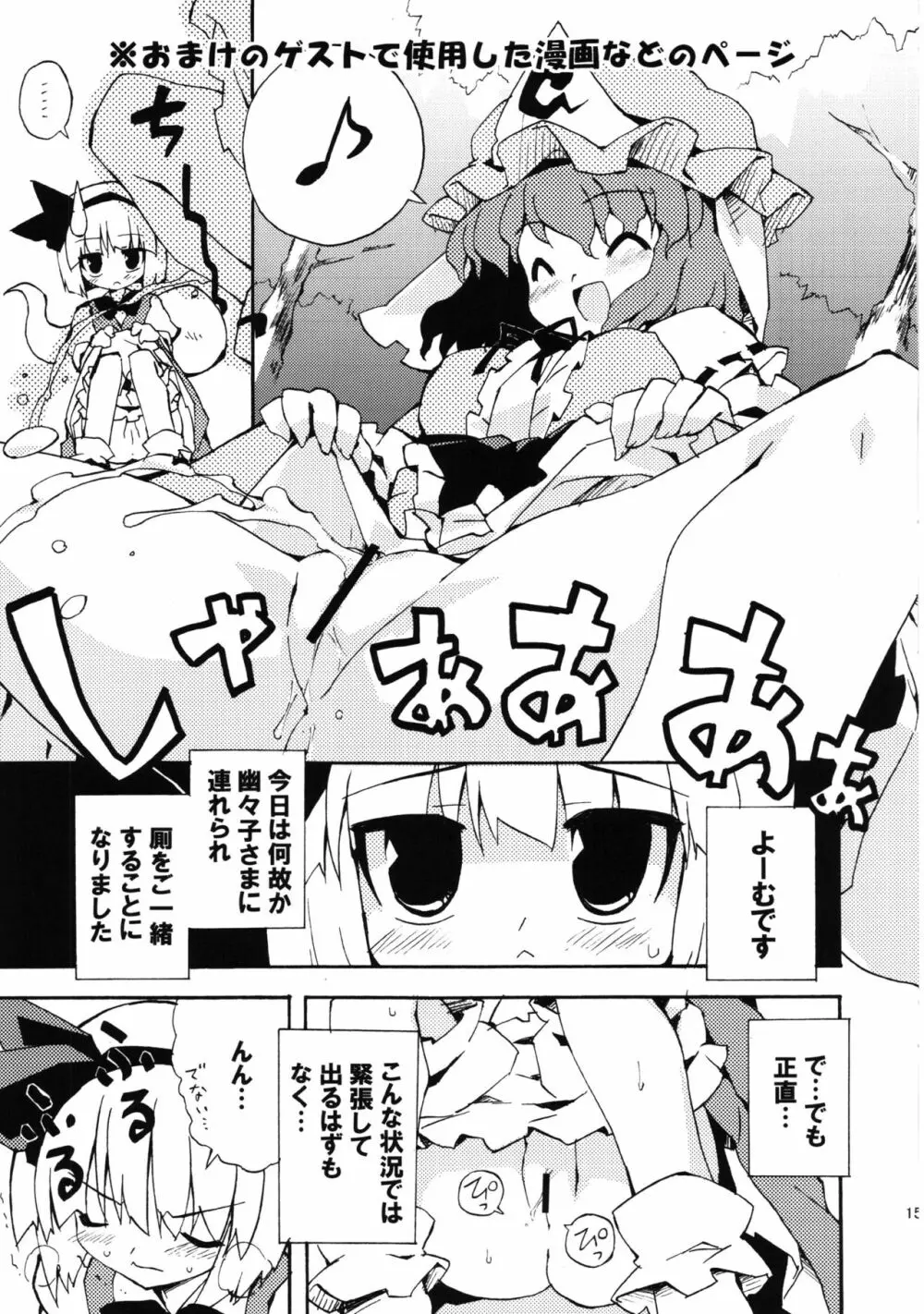 冥界淫交 -艶肌記録帖- - page153