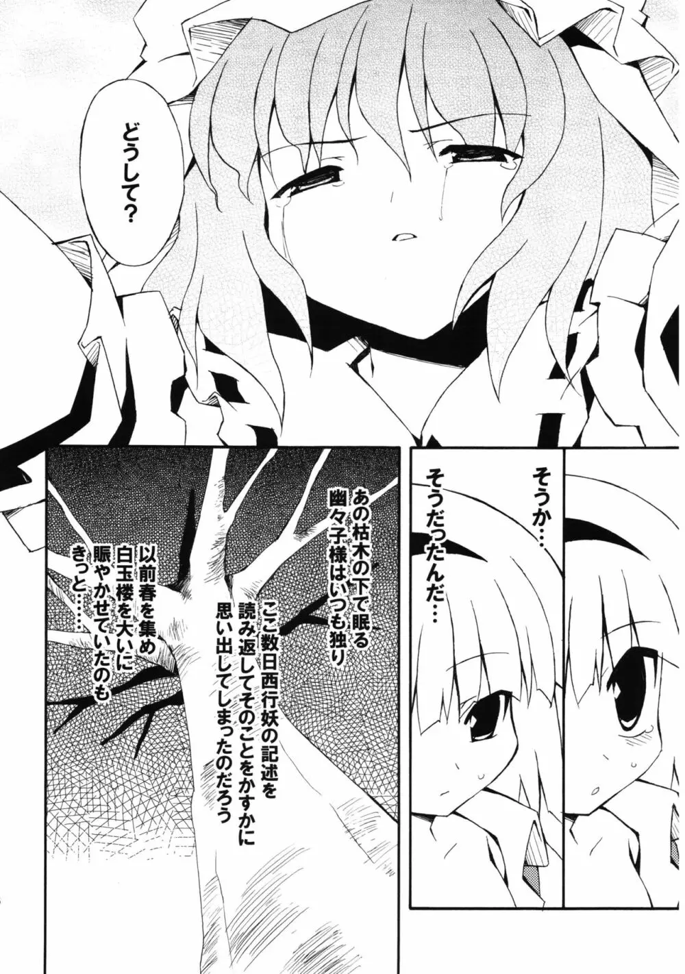 冥界淫交 -艶肌記録帖- - page16