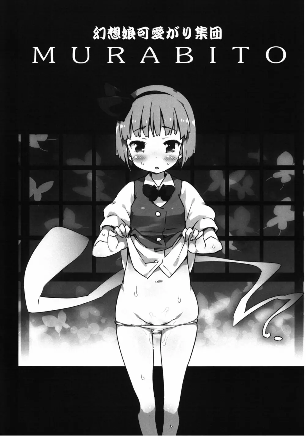 冥界淫交 -艶肌記録帖- - page160