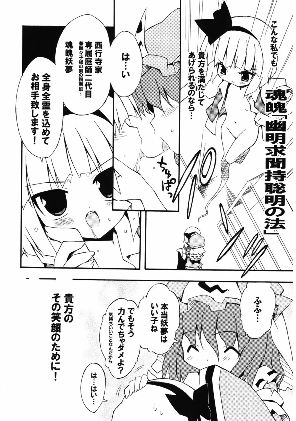 冥界淫交 -艶肌記録帖- - page18