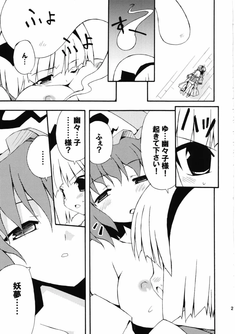 冥界淫交 -艶肌記録帖- - page27