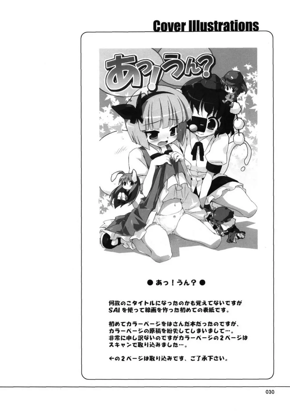 冥界淫交 -艶肌記録帖- - page30