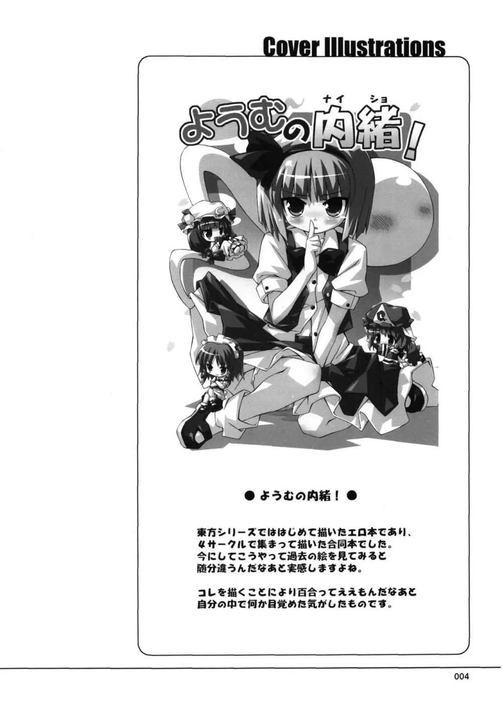冥界淫交 -艶肌記録帖- - page4