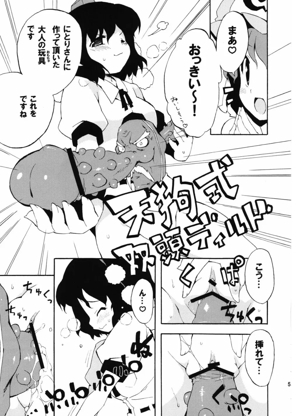 冥界淫交 -艶肌記録帖- - page51