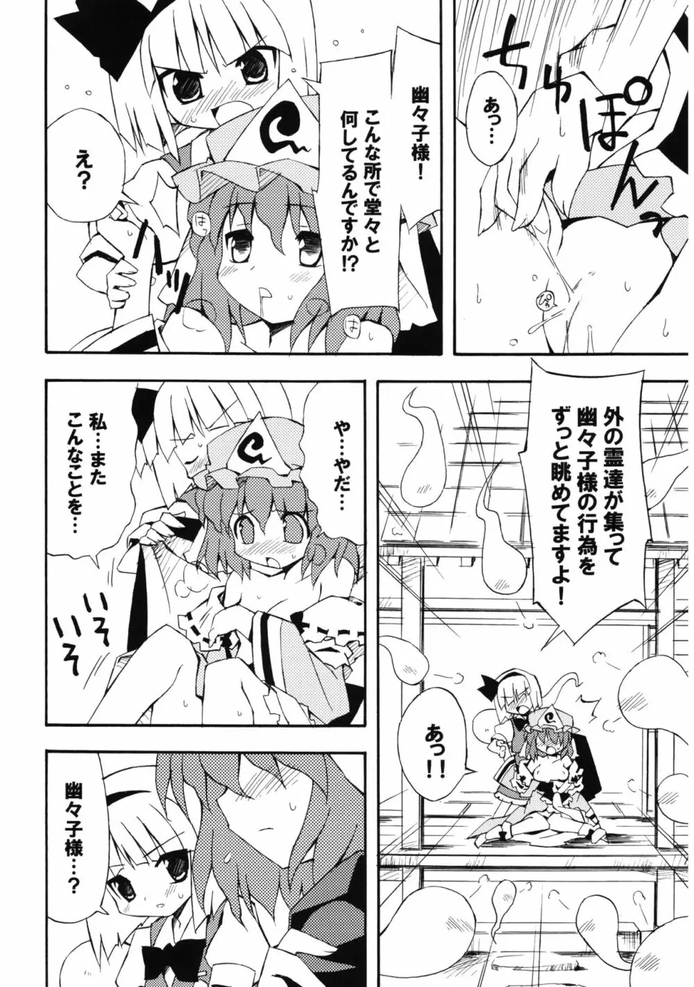 冥界淫交 -艶肌記録帖- - page6
