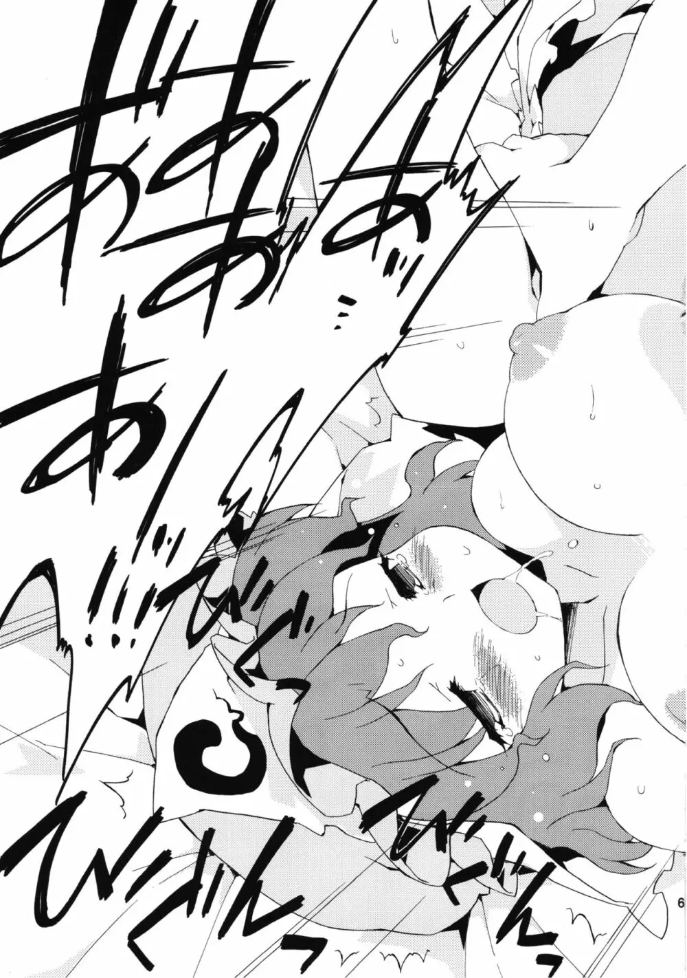 冥界淫交 -艶肌記録帖- - page67