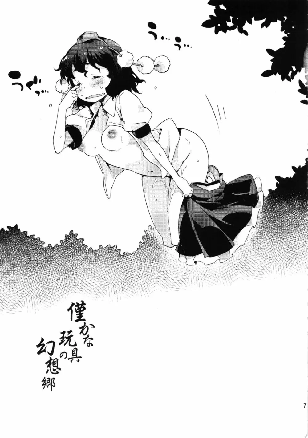 冥界淫交 -艶肌記録帖- - page71