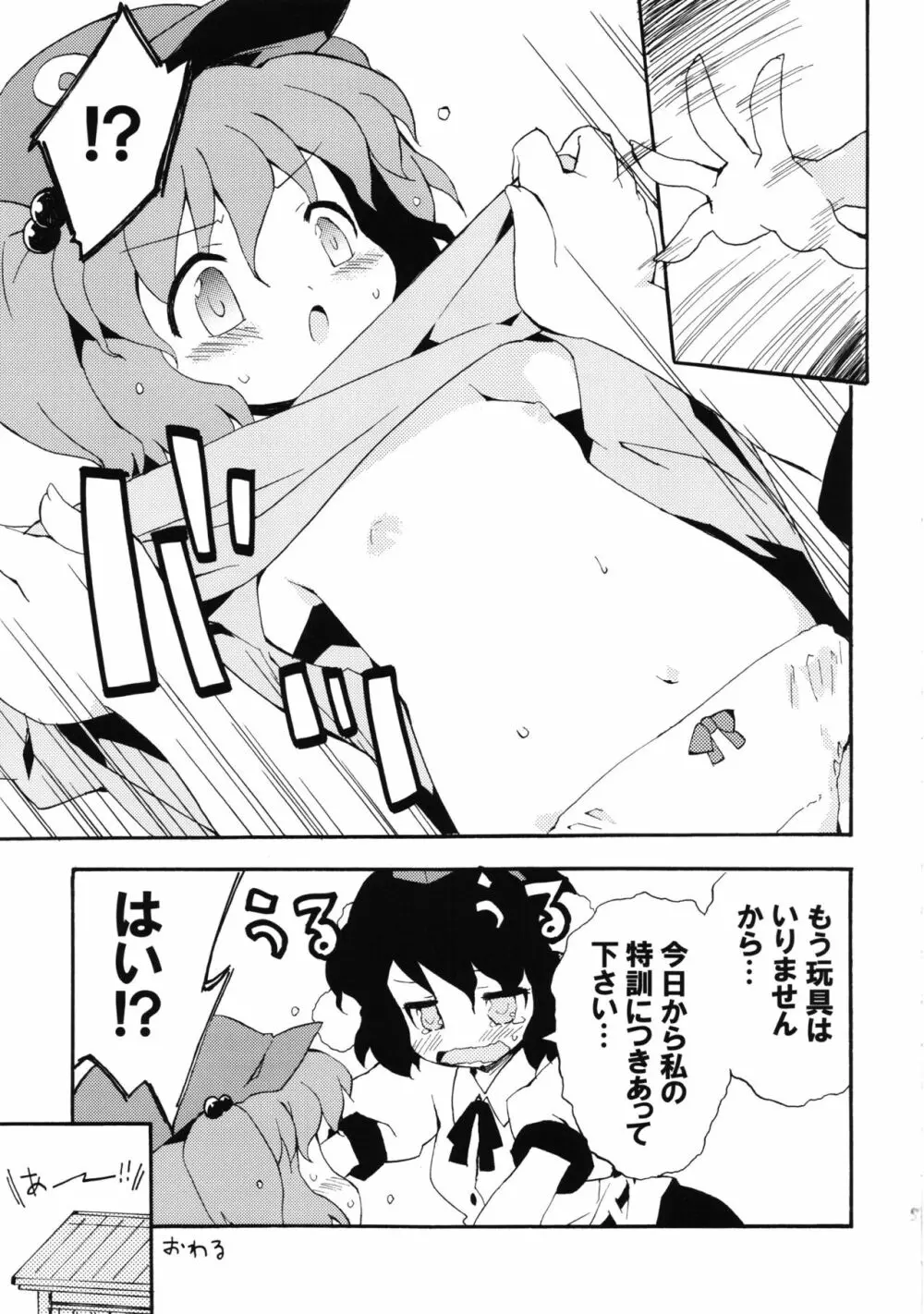 冥界淫交 -艶肌記録帖- - page73
