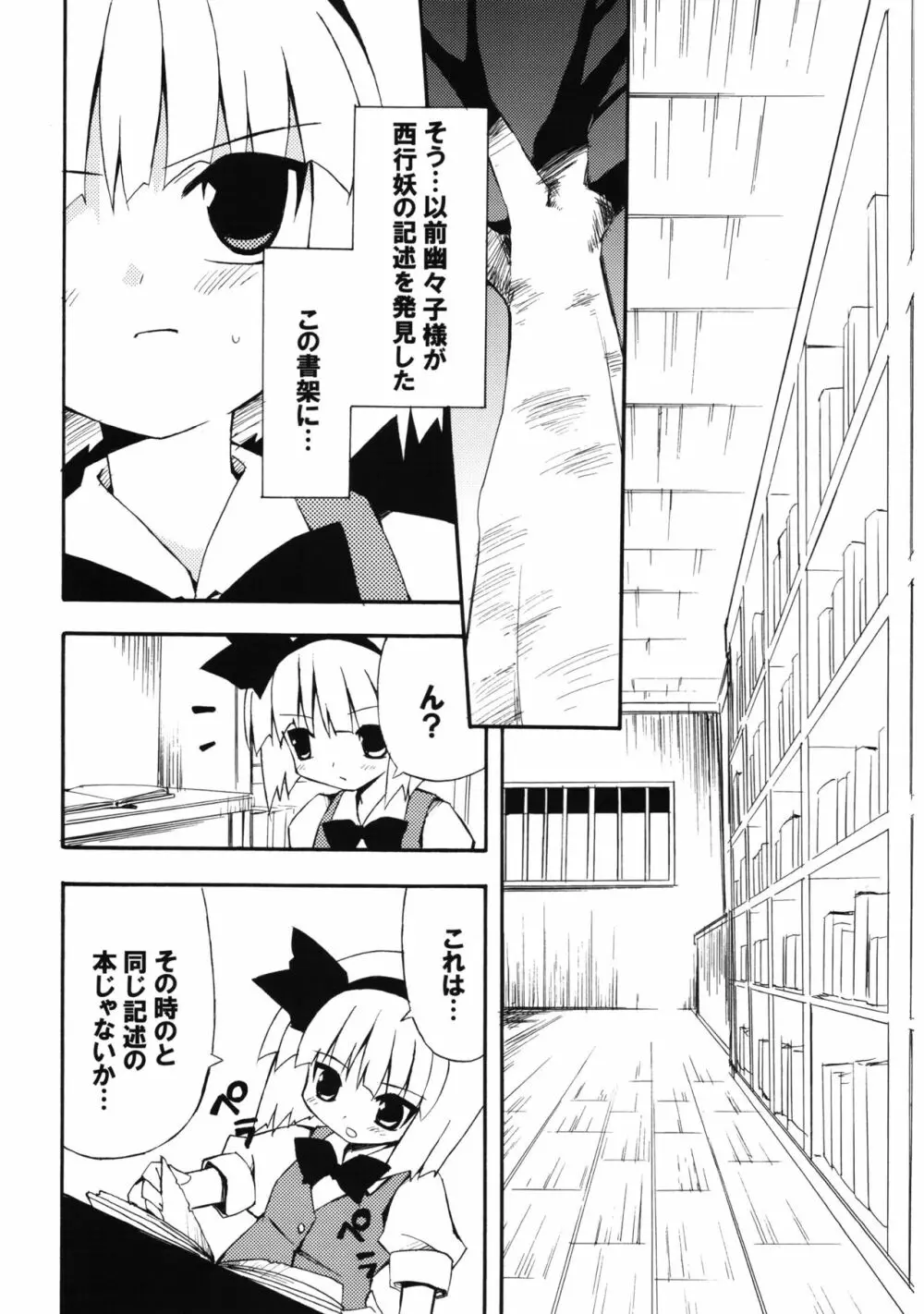 冥界淫交 -艶肌記録帖- - page8
