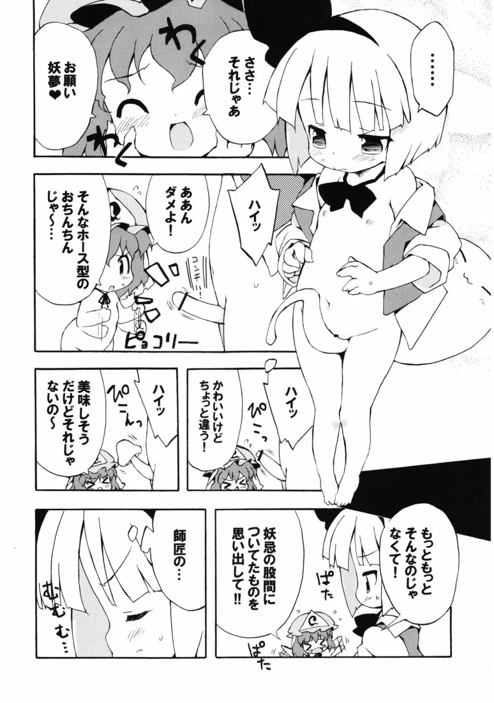冥界淫交 -艶肌記録帖- - page80