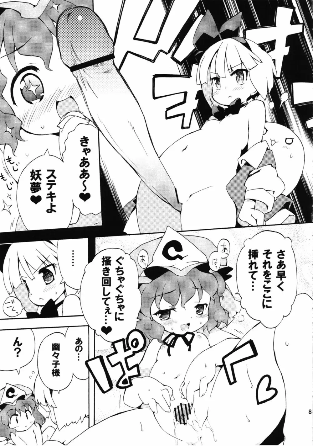 冥界淫交 -艶肌記録帖- - page81