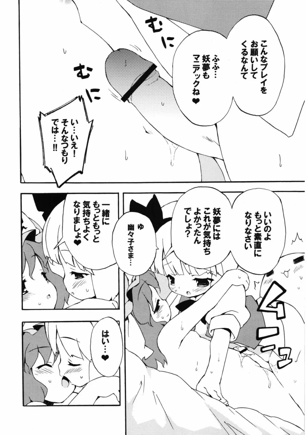 冥界淫交 -艶肌記録帖- - page82
