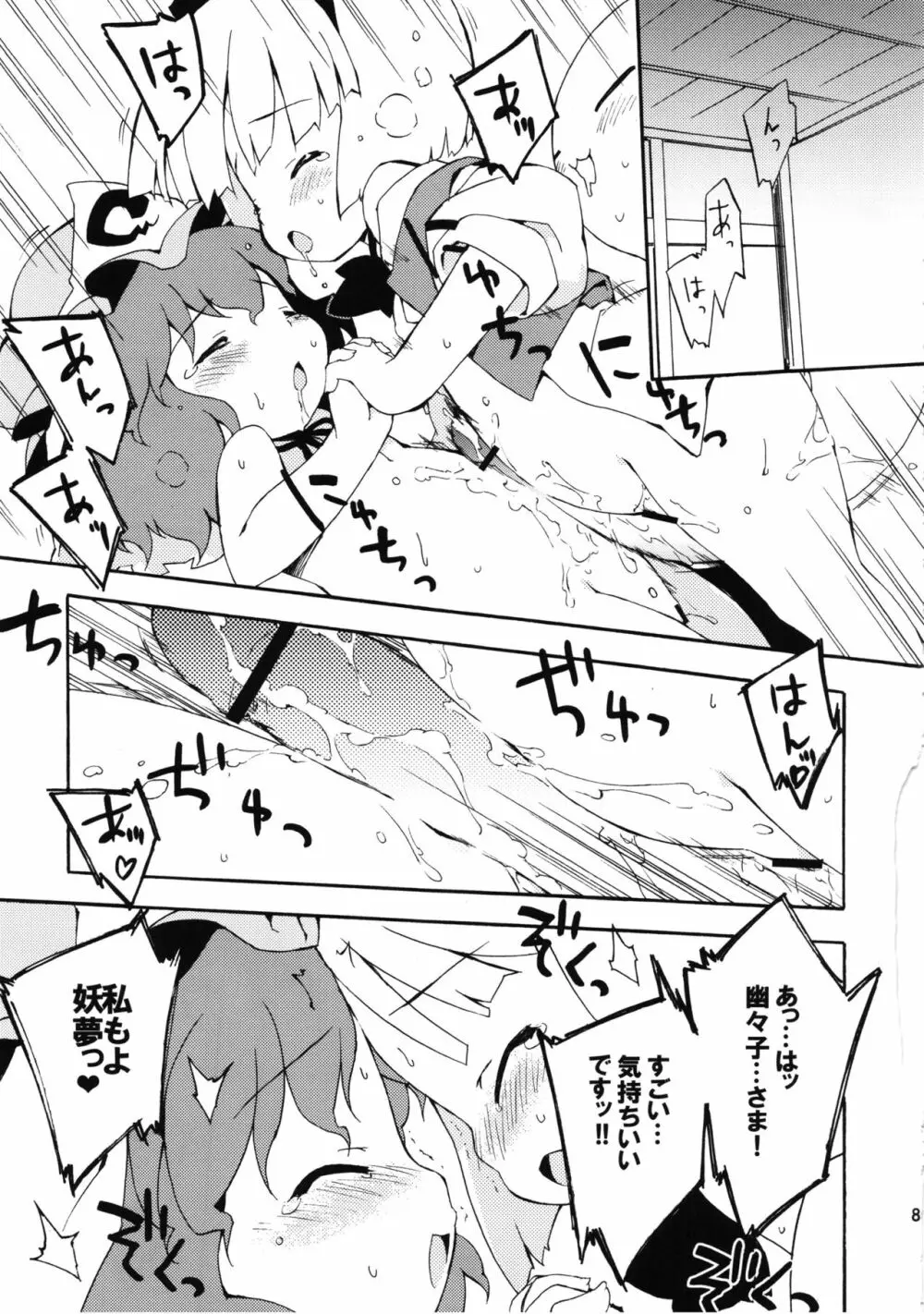 冥界淫交 -艶肌記録帖- - page83