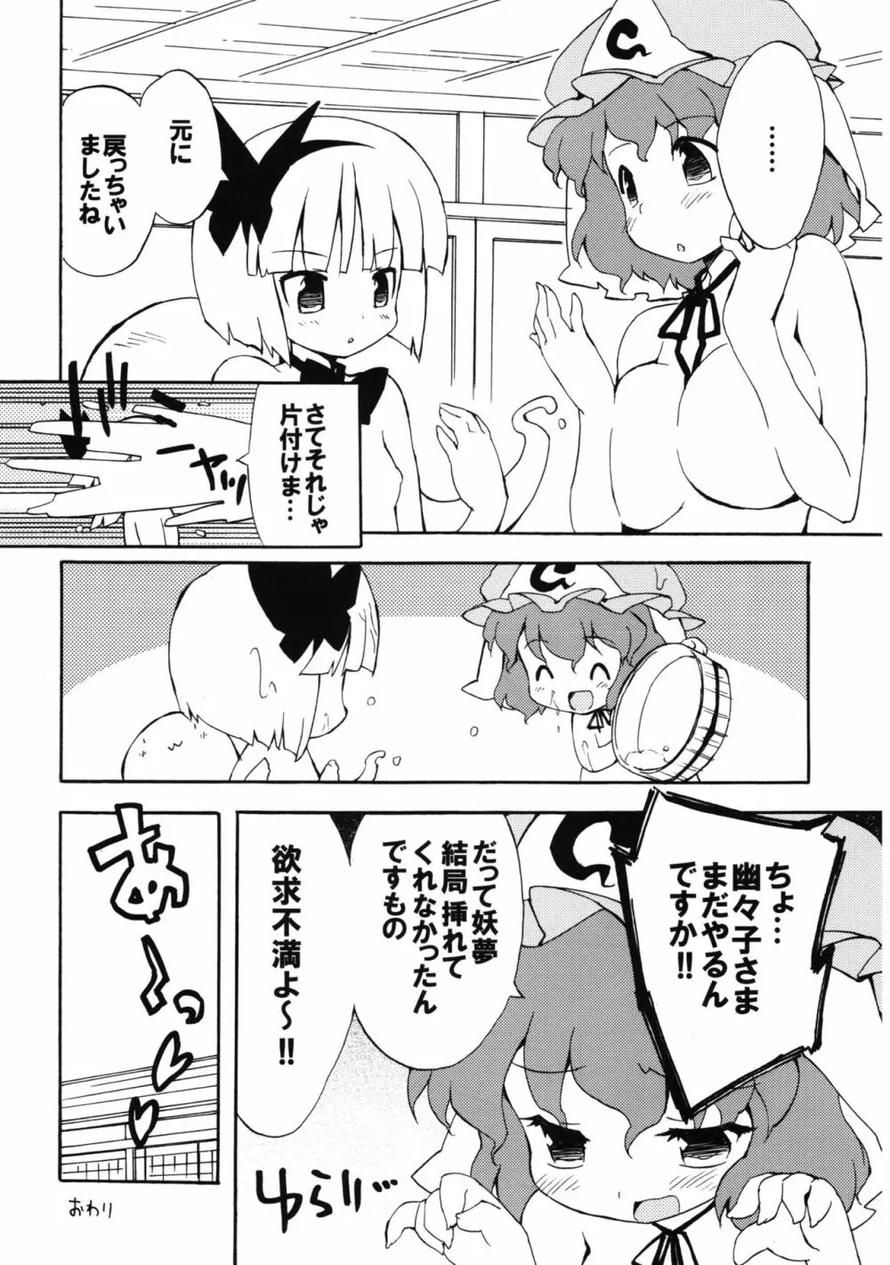 冥界淫交 -艶肌記録帖- - page86