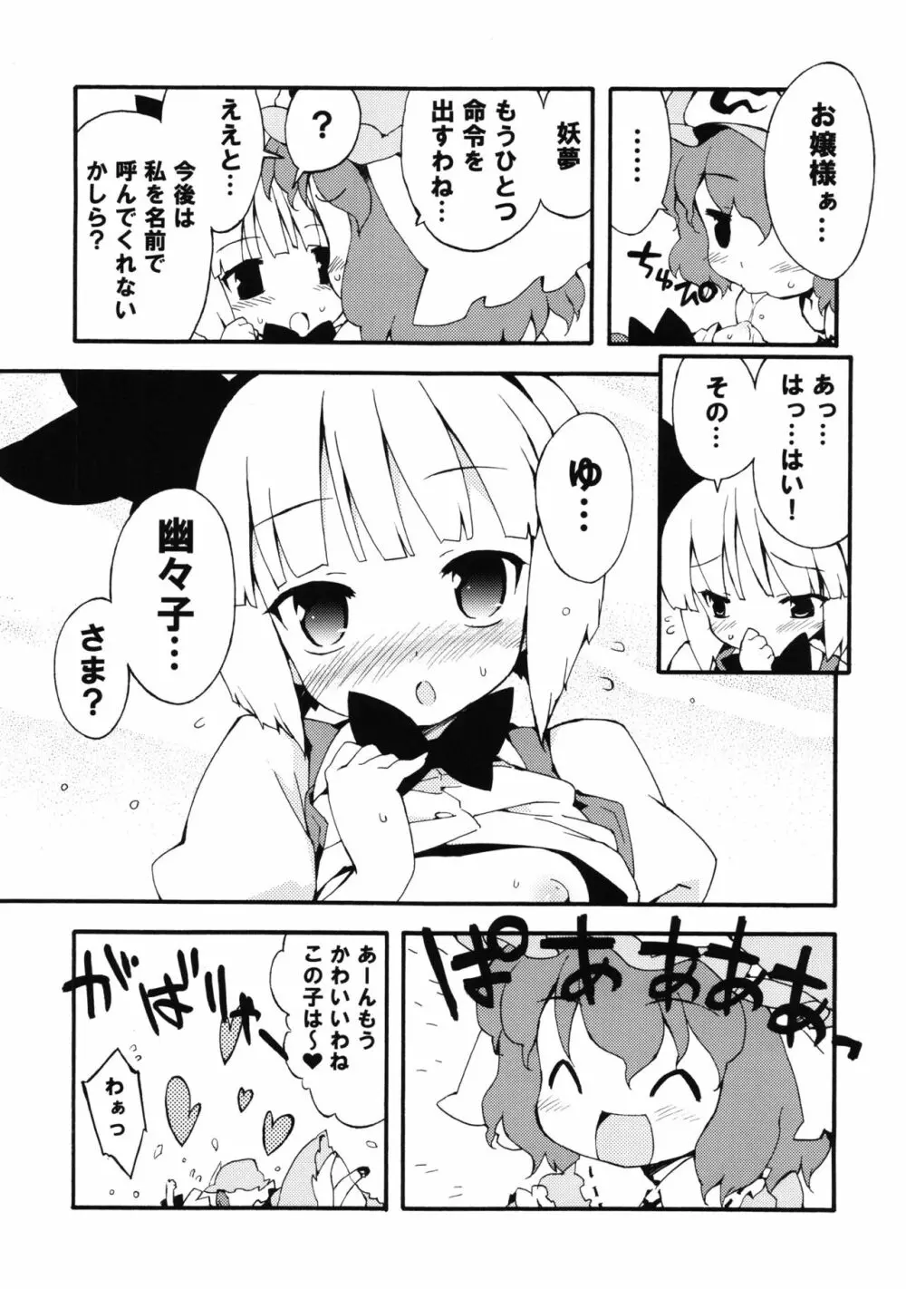 冥界淫交 -艶肌記録帖- - page91
