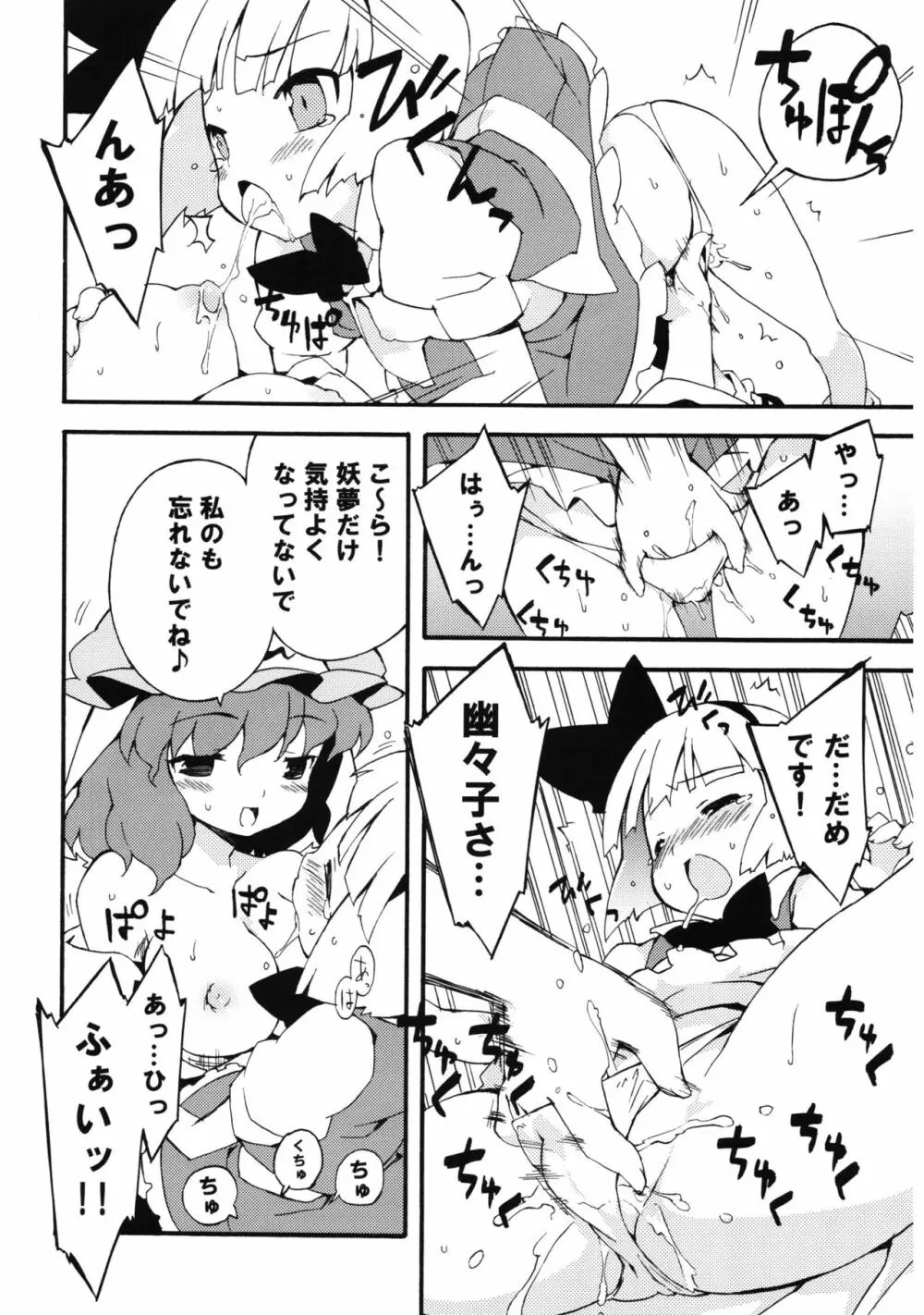 冥界淫交 -艶肌記録帖- - page94