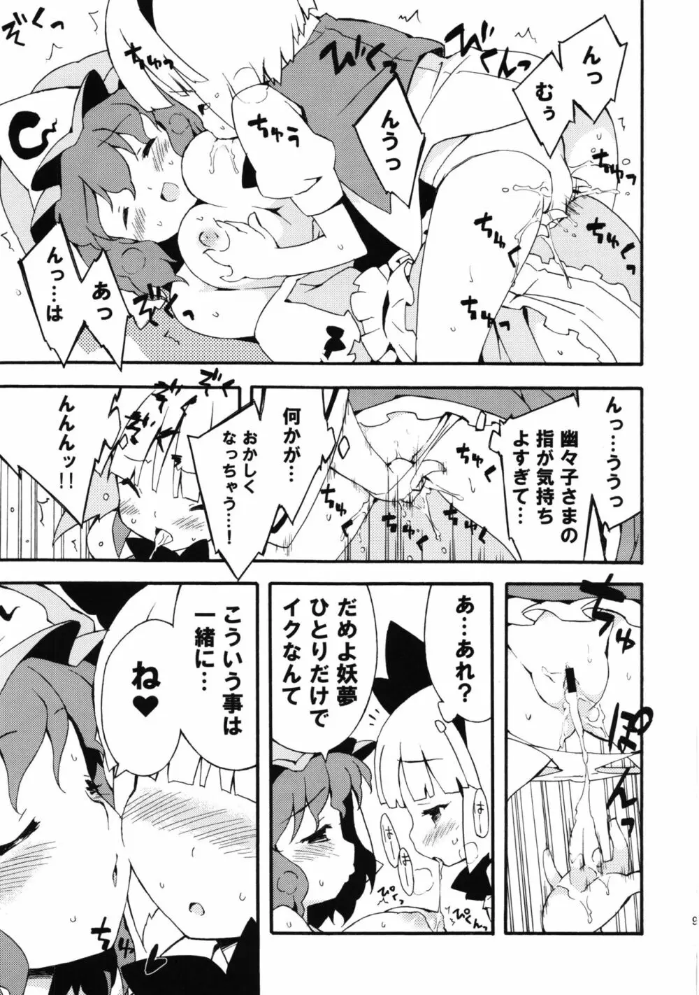 冥界淫交 -艶肌記録帖- - page95