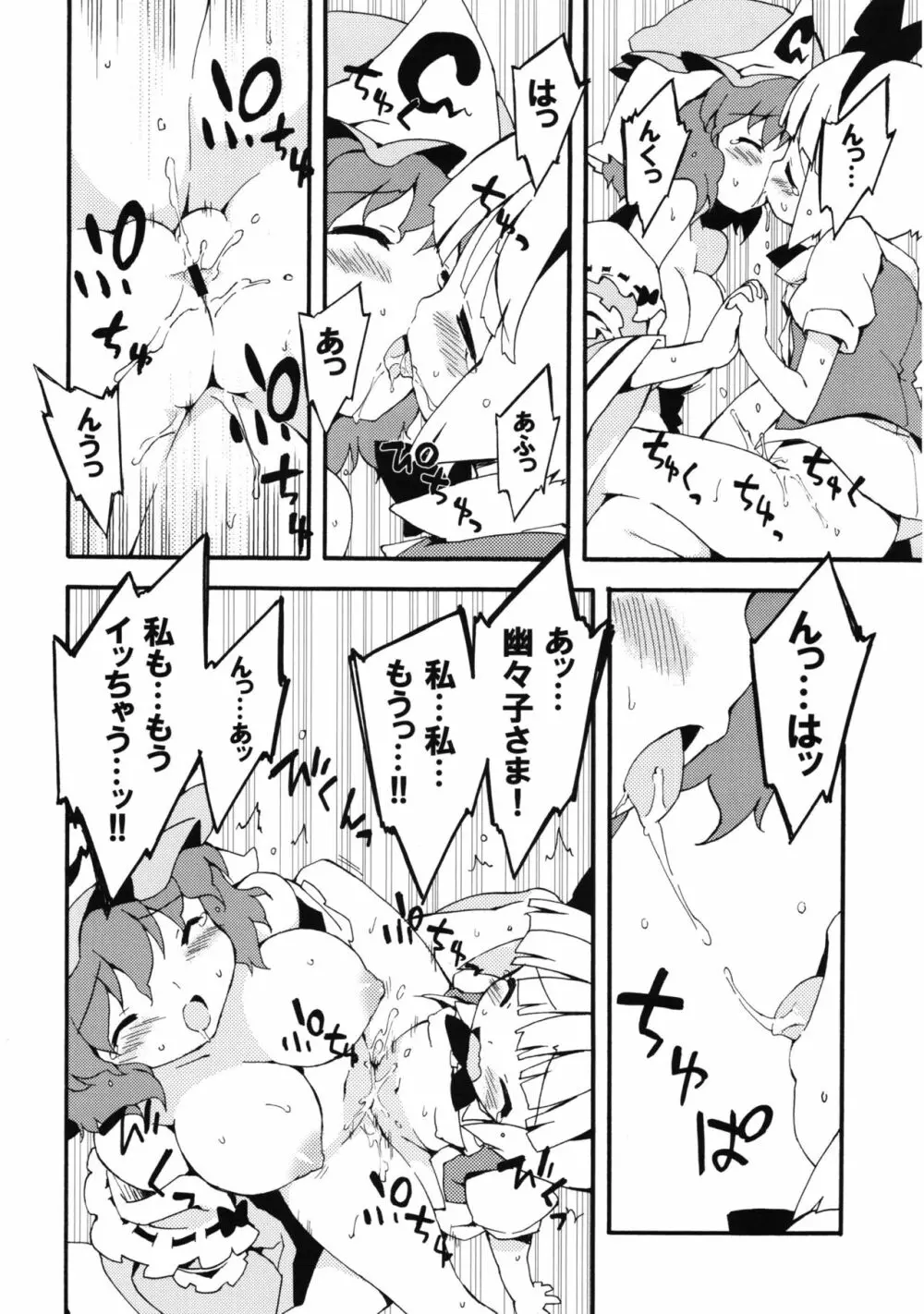 冥界淫交 -艶肌記録帖- - page98