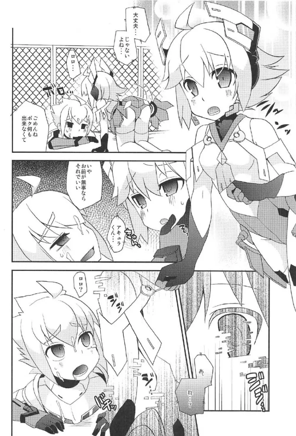 楽園ニ堕チル - page23