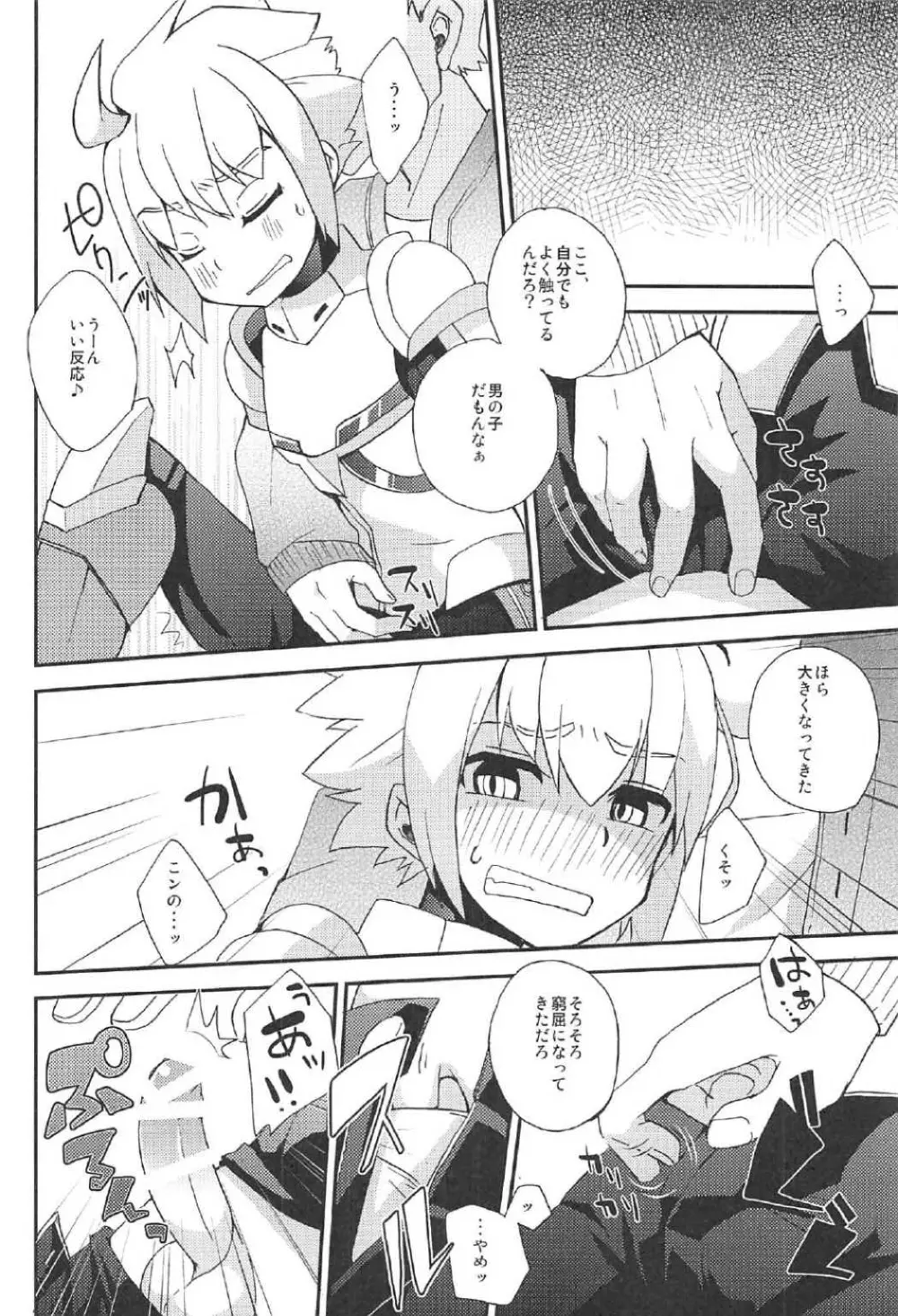 楽園ニ堕チル - page7