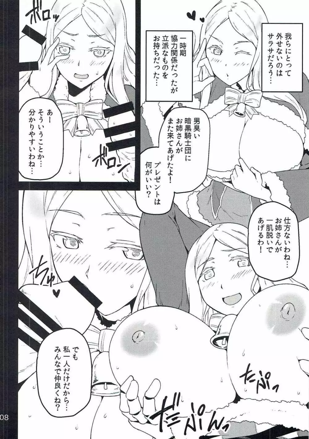 あんこくきしのさんだん2 - page7