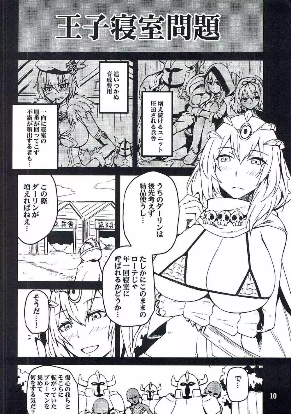 あんこくきしのさんだん2 - page9