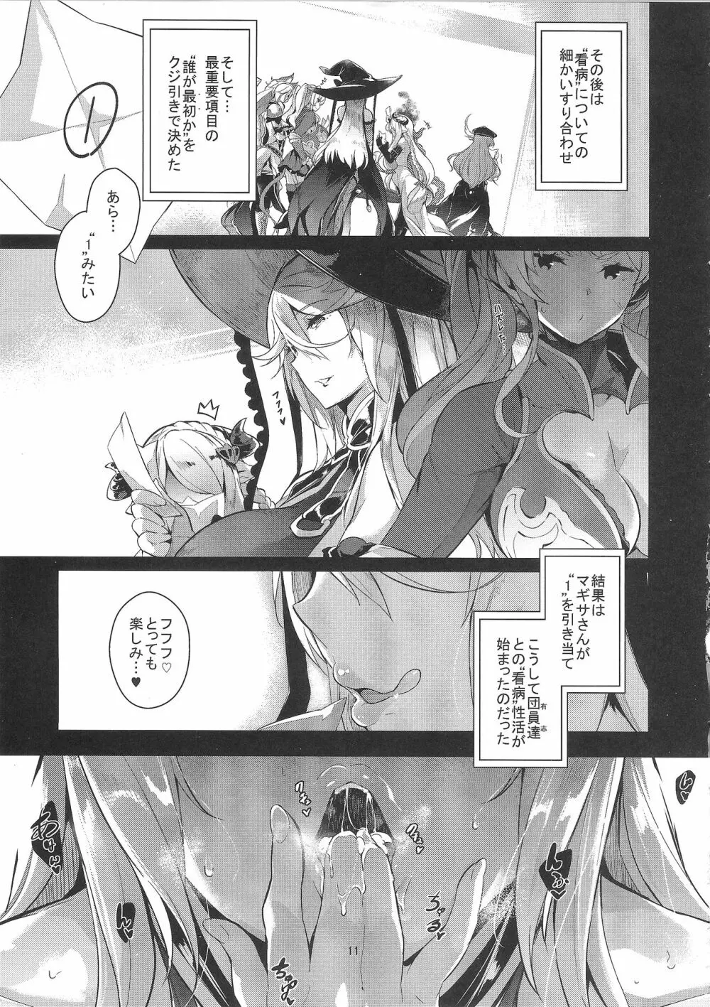 GRAN 乳 FANTASY マギサ編 - page10