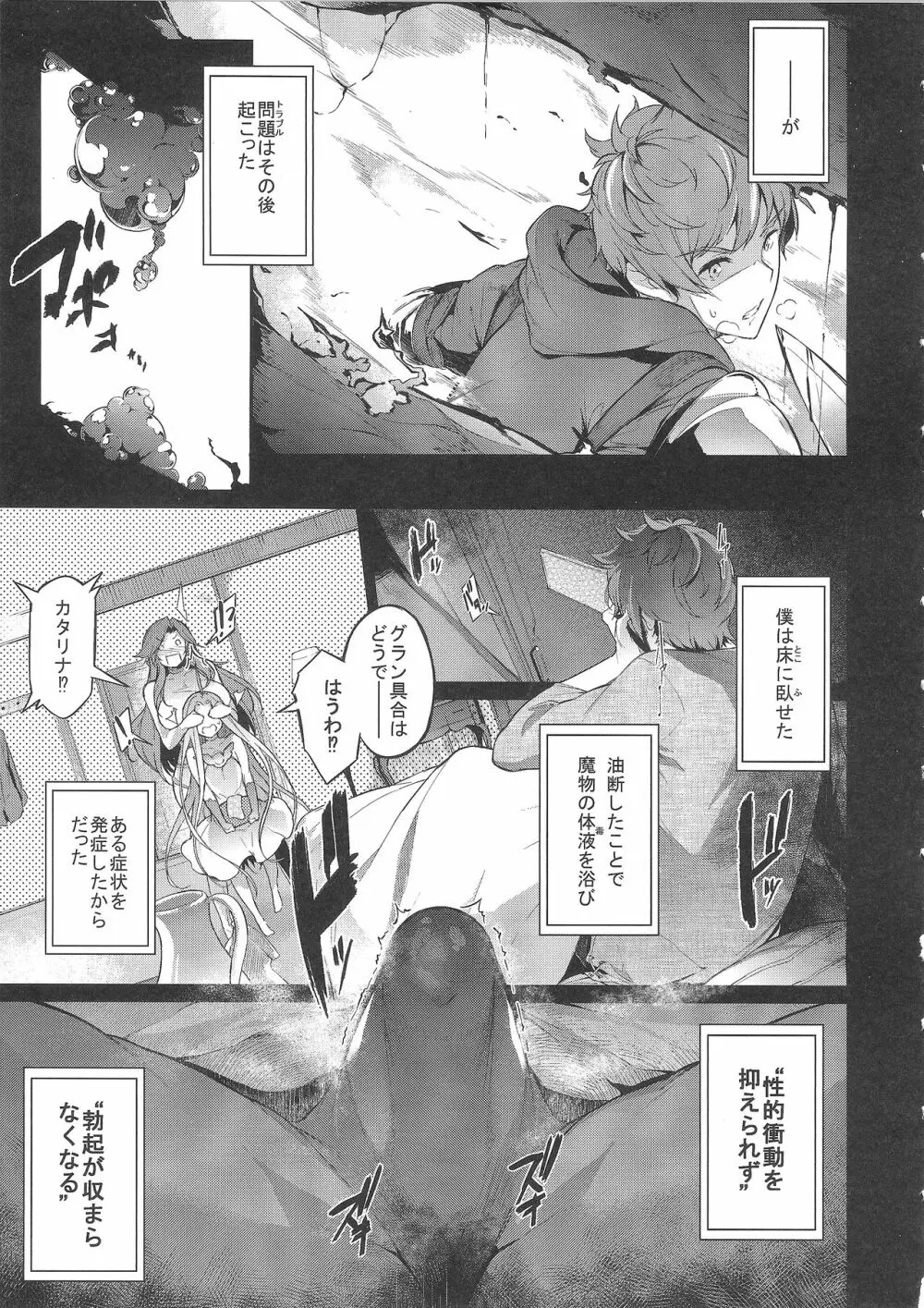 GRAN 乳 FANTASY マギサ編 - page6