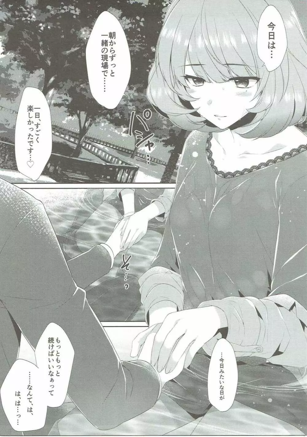 恋の風に誘われて - page10
