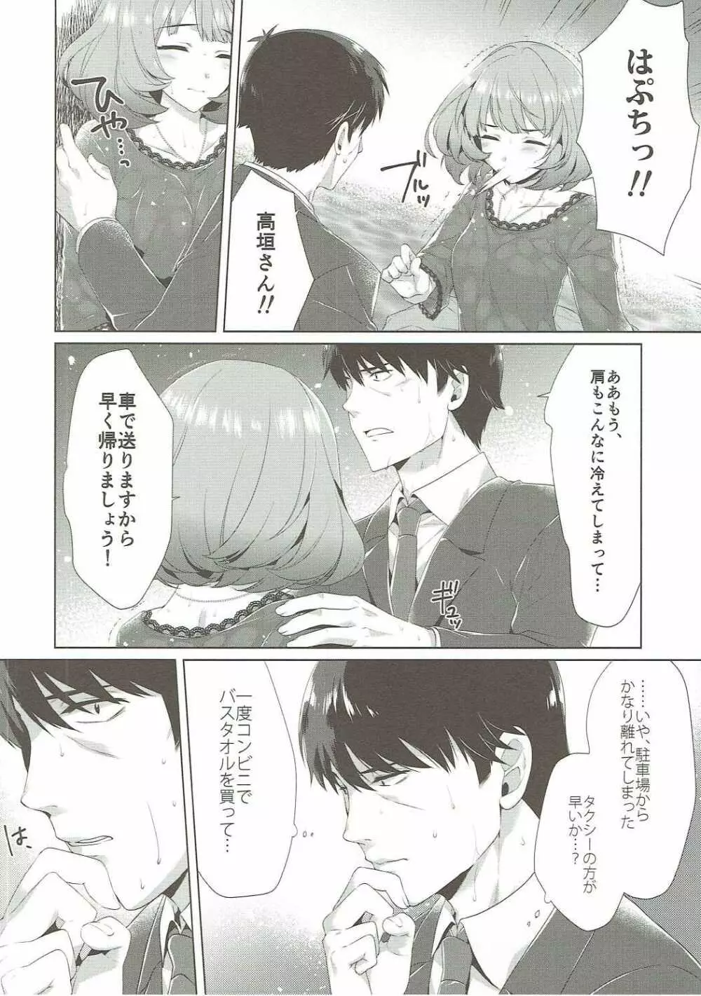恋の風に誘われて - page11