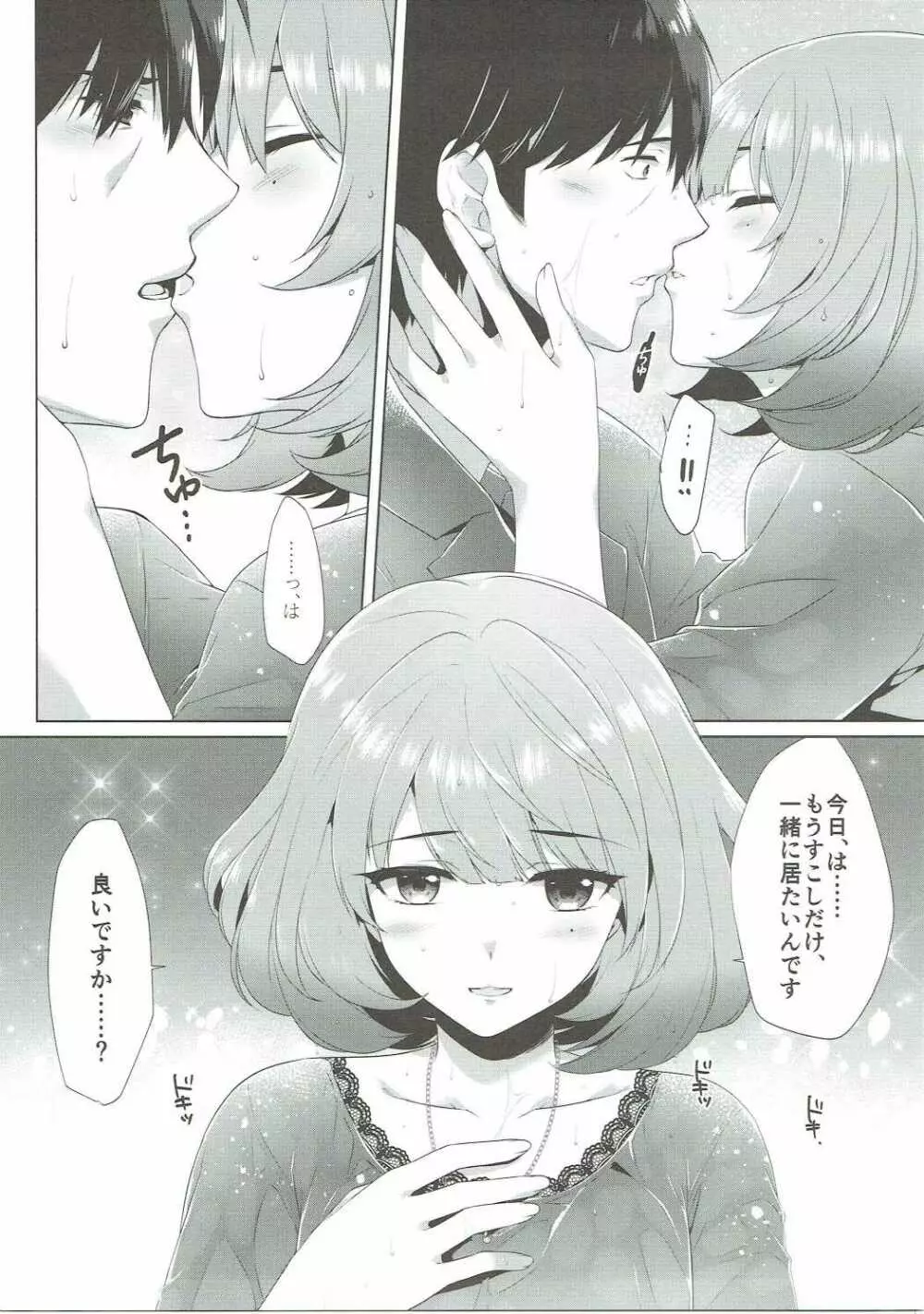 恋の風に誘われて - page12