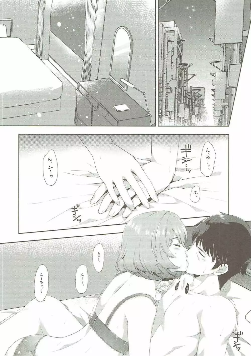 恋の風に誘われて - page13