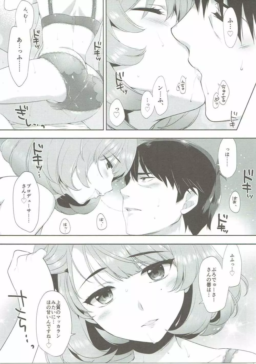 恋の風に誘われて - page14