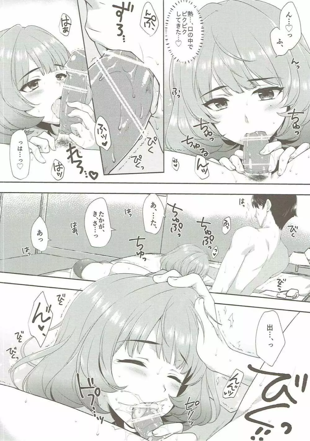 恋の風に誘われて - page21