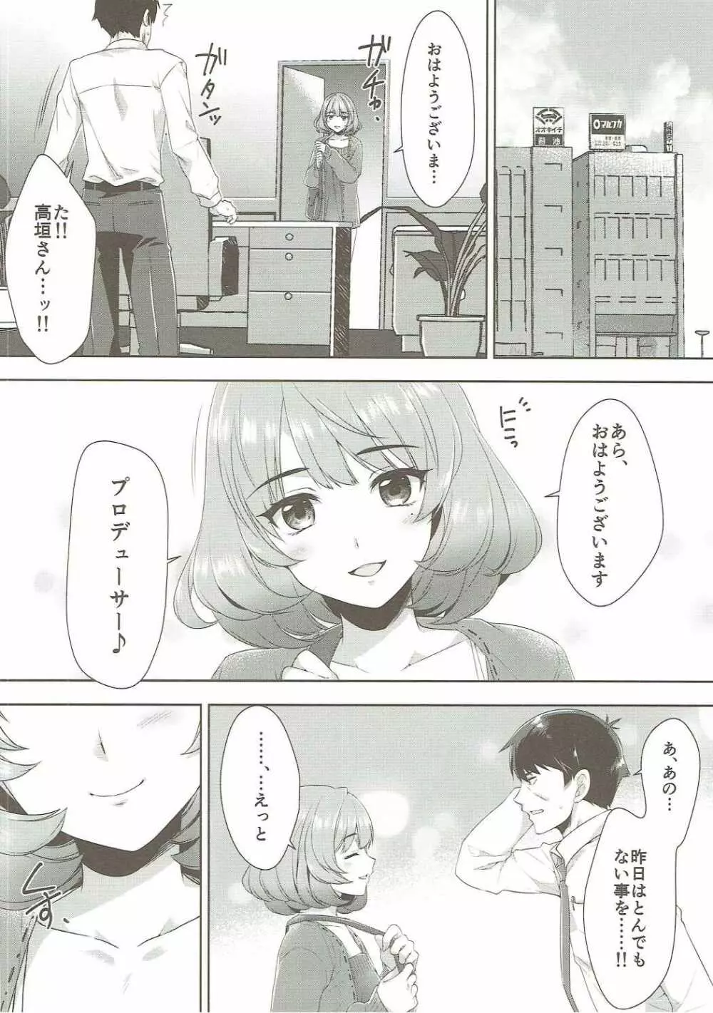 恋の風に誘われて - page29