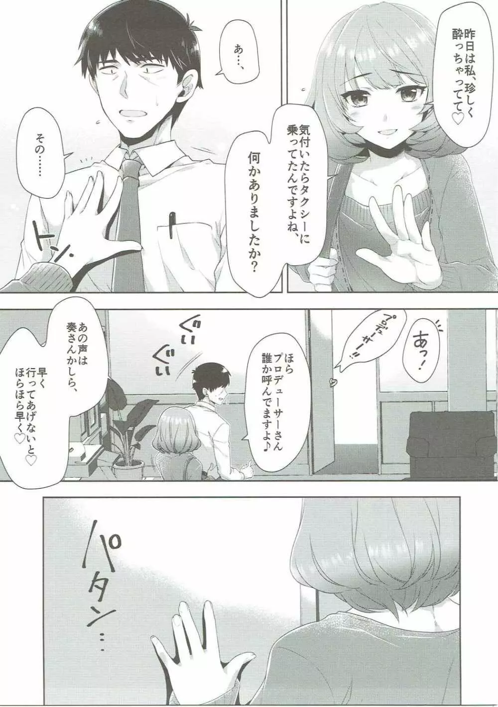恋の風に誘われて - page30