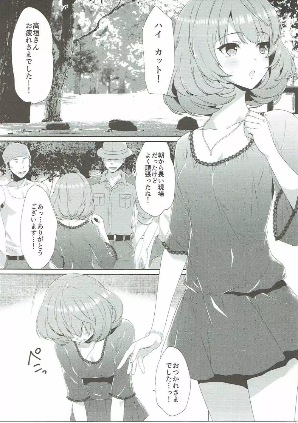恋の風に誘われて - page4