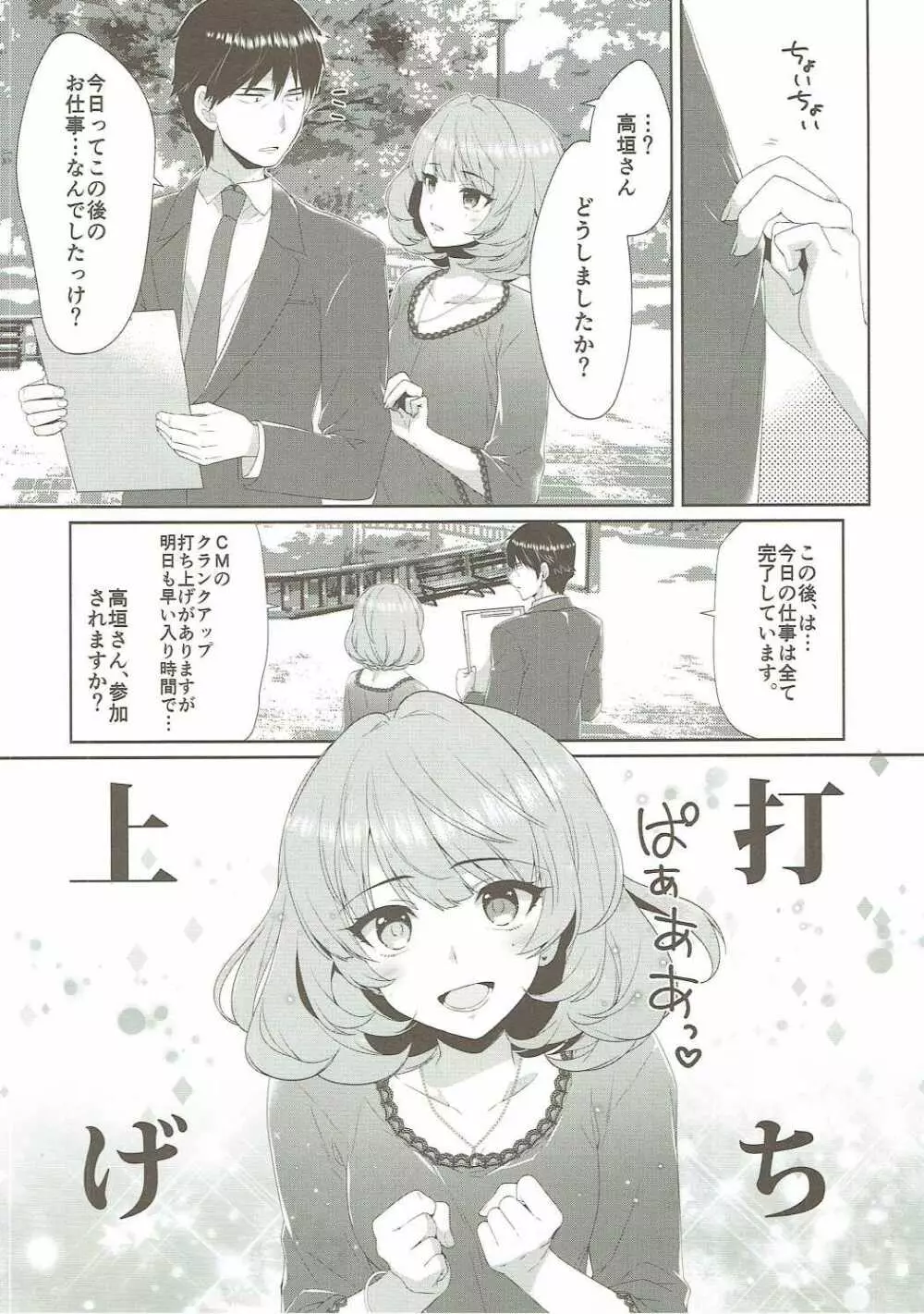 恋の風に誘われて - page5