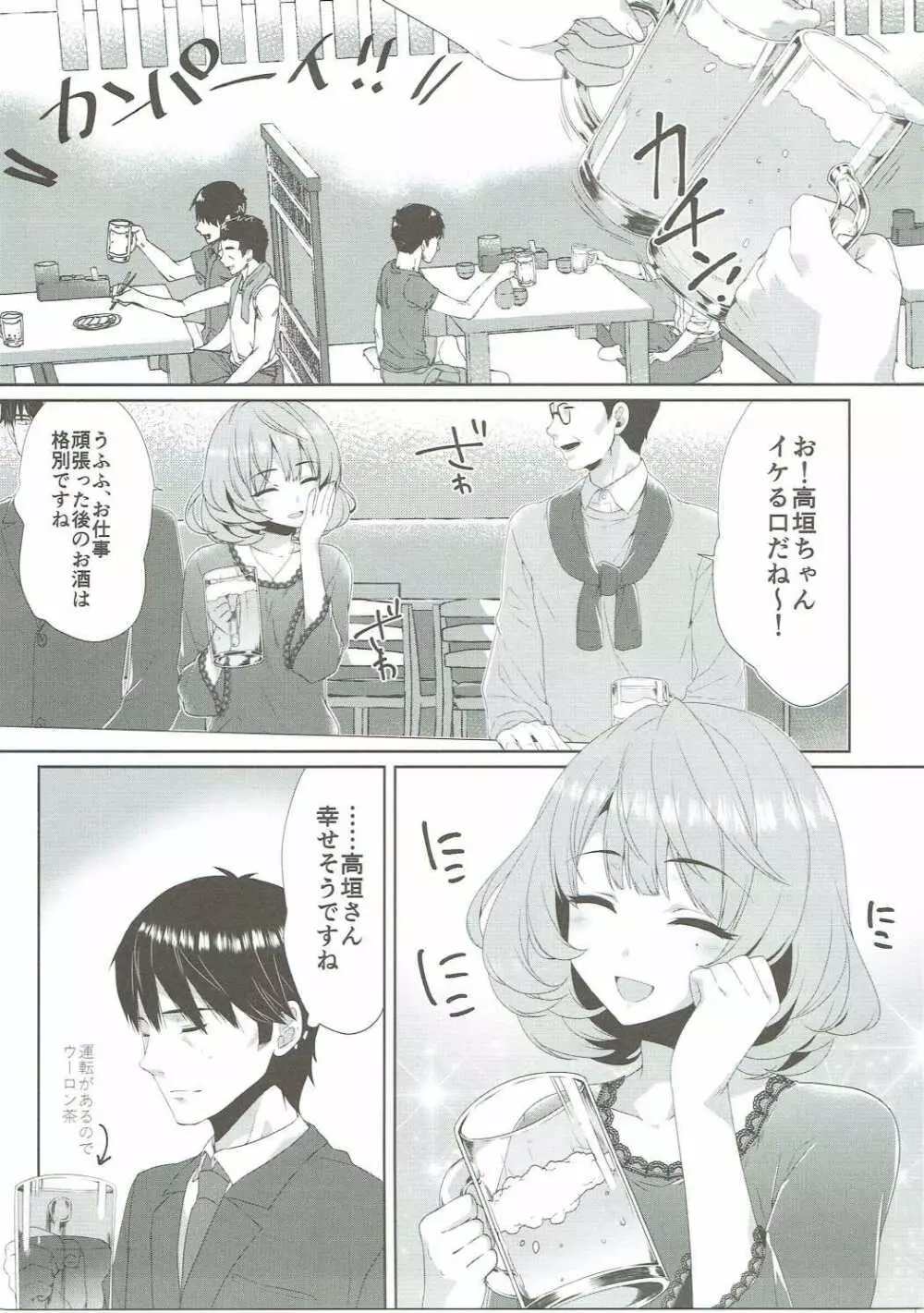 恋の風に誘われて - page6