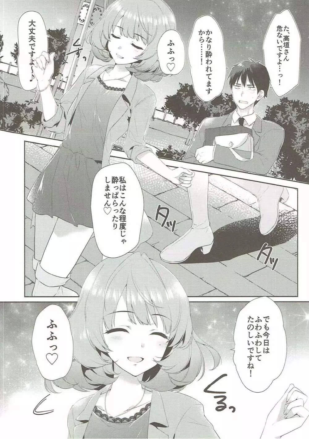恋の風に誘われて - page7