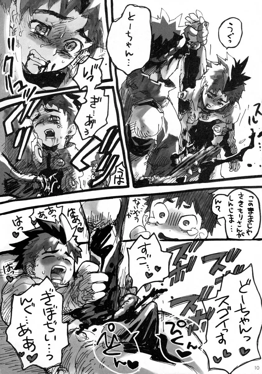 Hoshiai Hilo & Kawada Shogo - The Eater - page10
