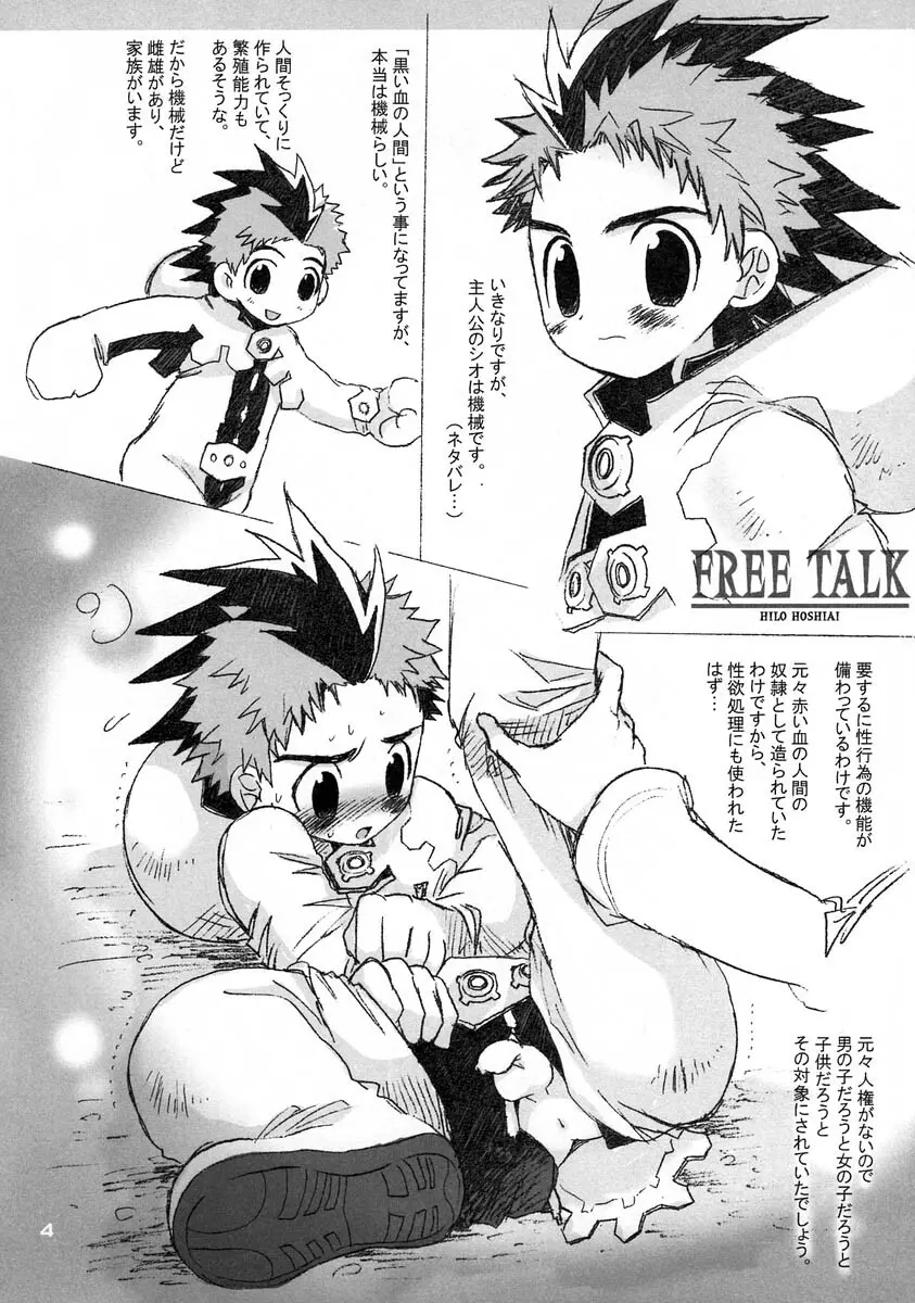 Hoshiai Hilo & Kawada Shogo - The Eater - page4