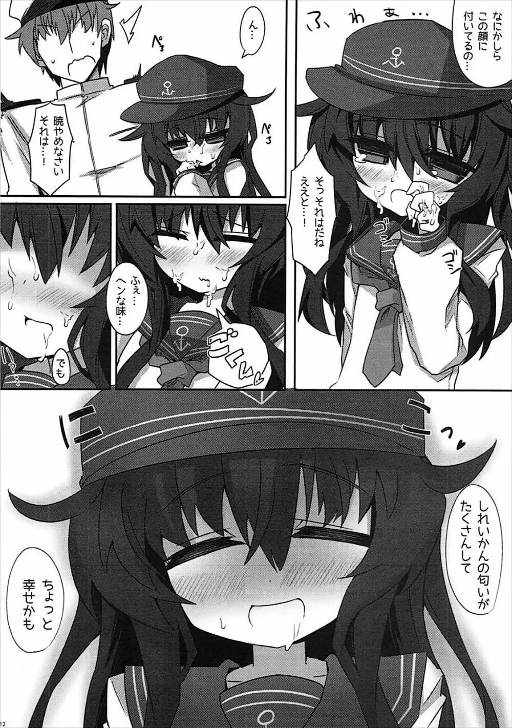 暁ちゃんのフタサンマルマル - page11