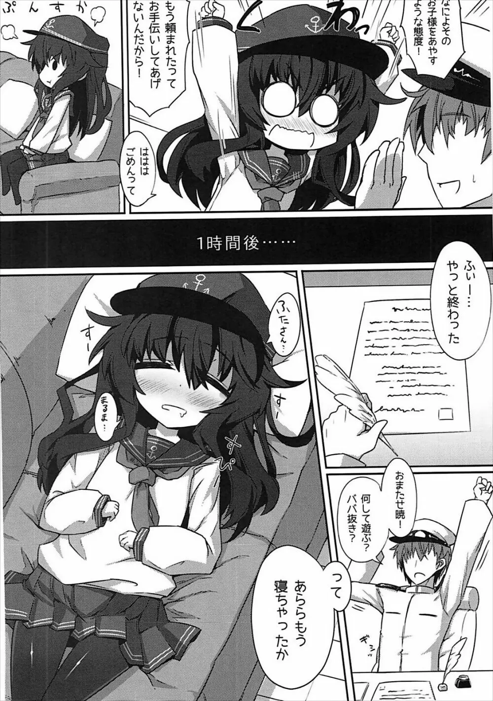 暁ちゃんのフタサンマルマル - page5