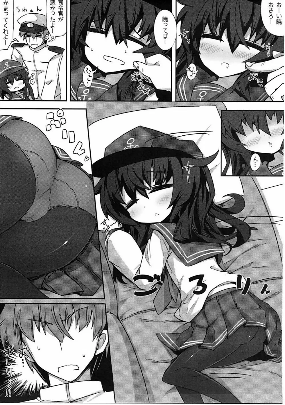暁ちゃんのフタサンマルマル - page6