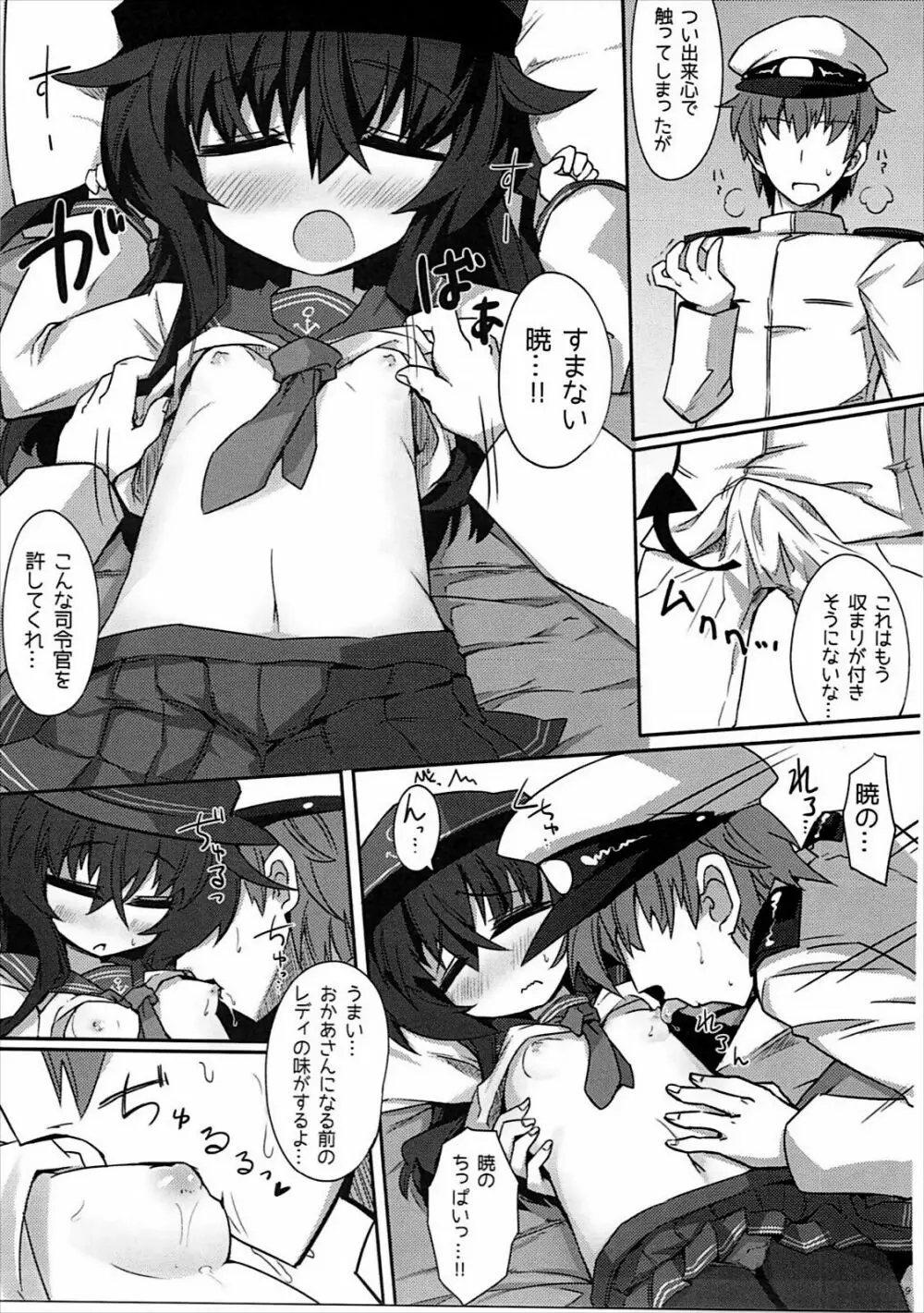 暁ちゃんのフタサンマルマル - page8