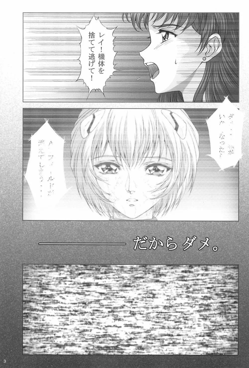 (C74) [華麗NUDOL (こむらけいた)] 綾波捕姦計画(壱)改訂版 (新世紀エヴァンゲリオン) - page5