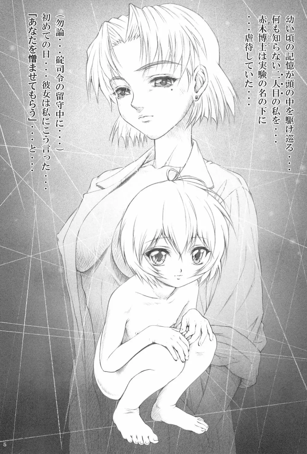 (C74) [華麗NUDOL (こむらけいた)] 綾波捕姦計画(壱)改訂版 (新世紀エヴァンゲリオン) - page7