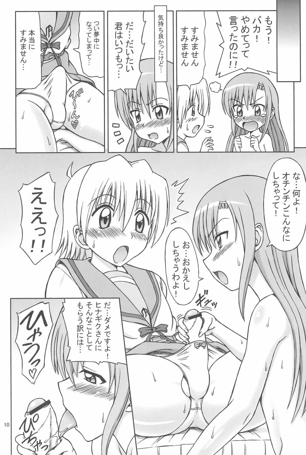 ヒナと泉の灼熱ストロガノフ - page10