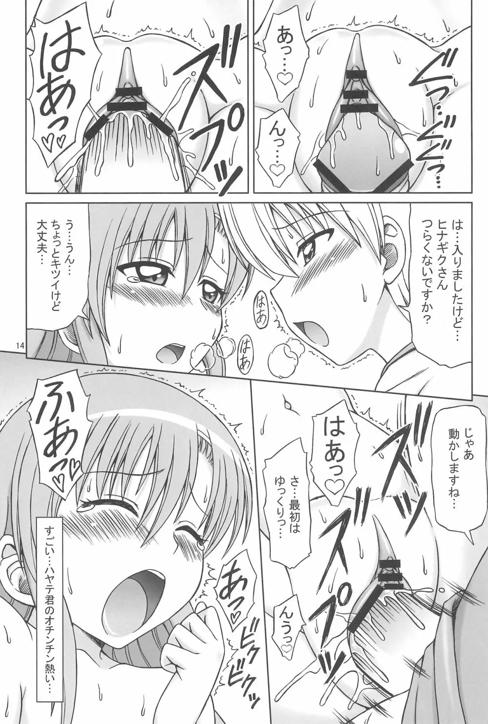 ヒナと泉の灼熱ストロガノフ - page14